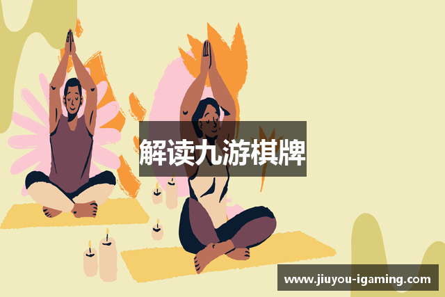 九游娱乐平台-九游棋牌官网-JIUYOU GAME