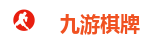 九游娱乐平台-九游棋牌官网-JIUYOU GAME